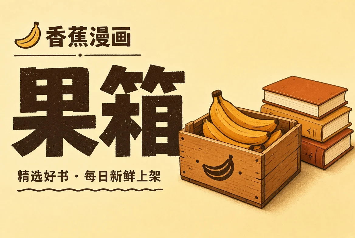 果箱插图